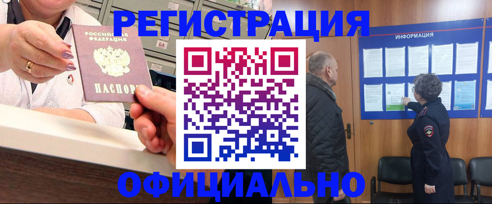 купить прописку в Нижнекамске