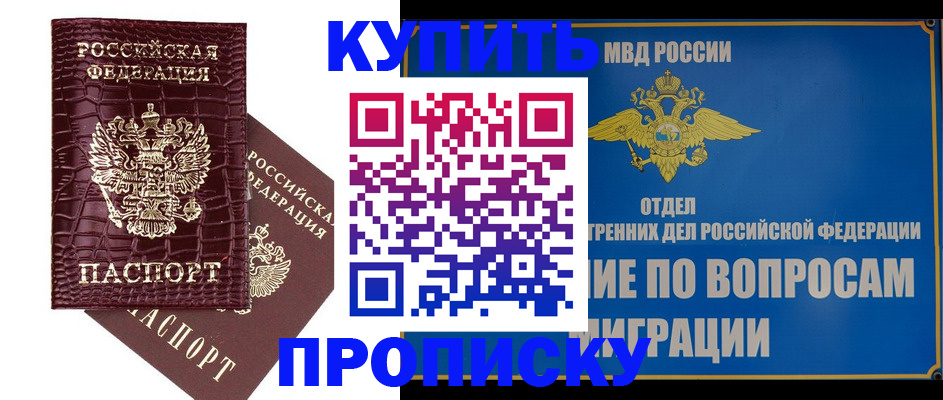 временная регистрация купить в Нижнекамске