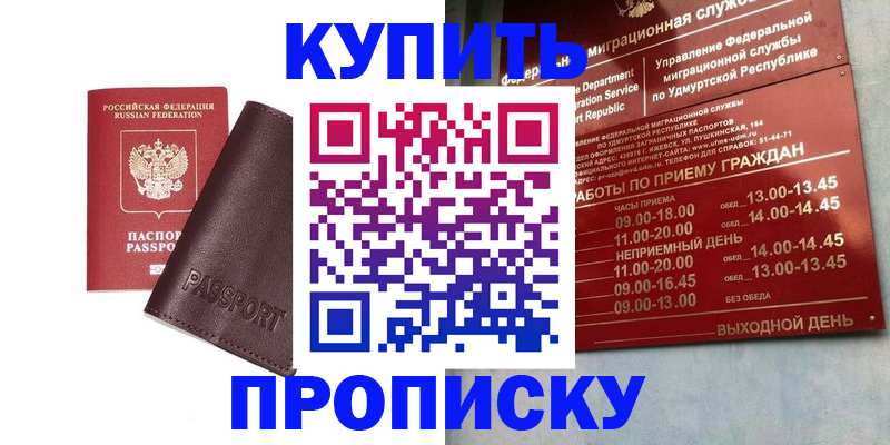 прописка от собственника в Нижнекамске
