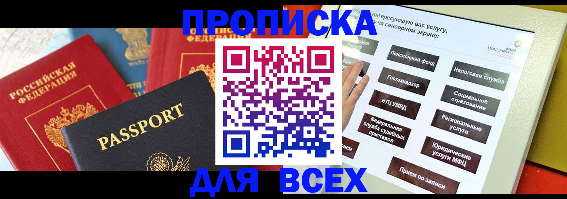 купить прописку в Нижнекамске